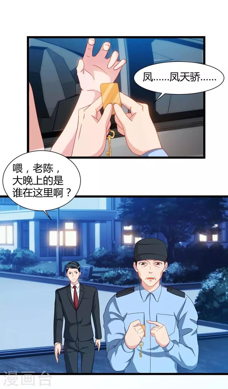 🍲重生弃少归来 第45话 情圣 第1页