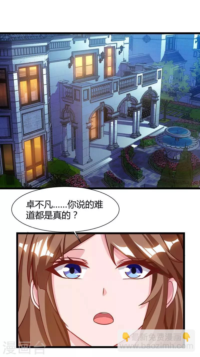 🍲重生弃少归来 第45话 情圣 第10页