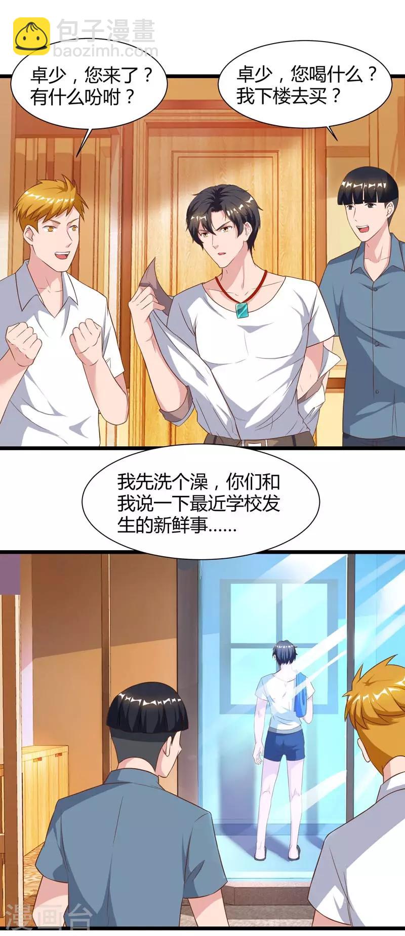 🍲重生弃少归来 第45话 情圣 第14页