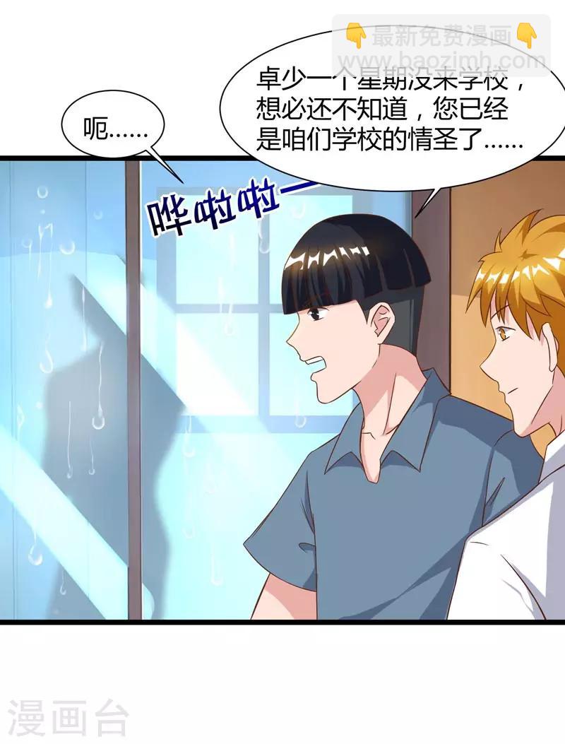 🍲重生弃少归来 第45话 情圣 第15页