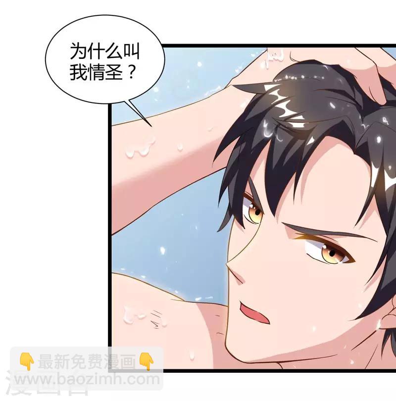 🍲重生弃少归来 第45话 情圣 第16页