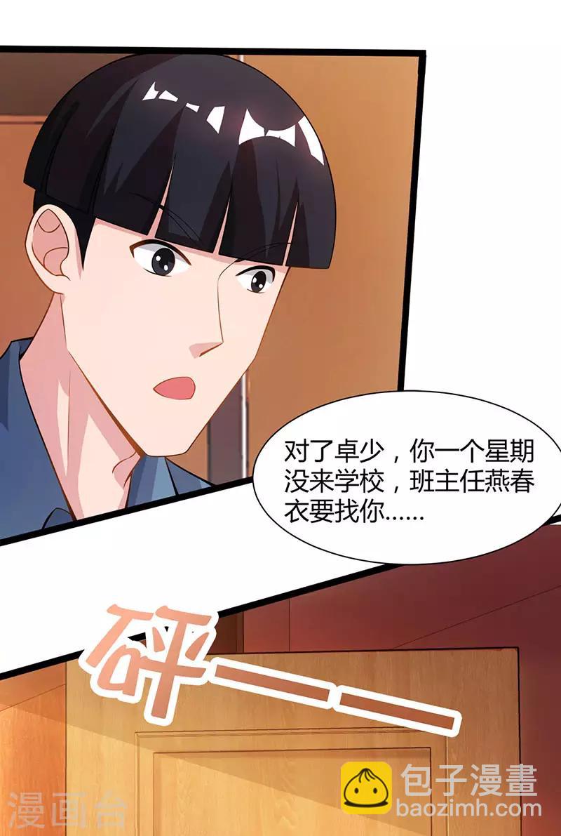 🍲重生弃少归来 第45话 情圣 第18页