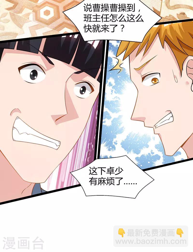 🍲重生弃少归来 第45话 情圣 第20页
