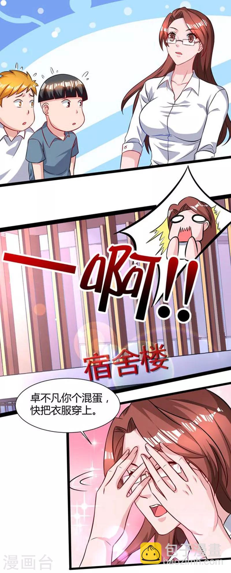 🍲重生弃少归来 第45话 情圣 第24页