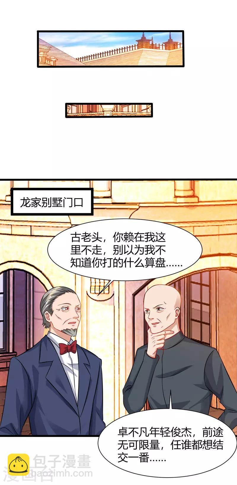 🍲重生弃少归来 第47话 大恩不言谢 第11页