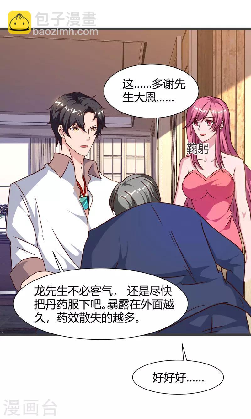 🍲重生弃少归来 第47话 大恩不言谢 第20页