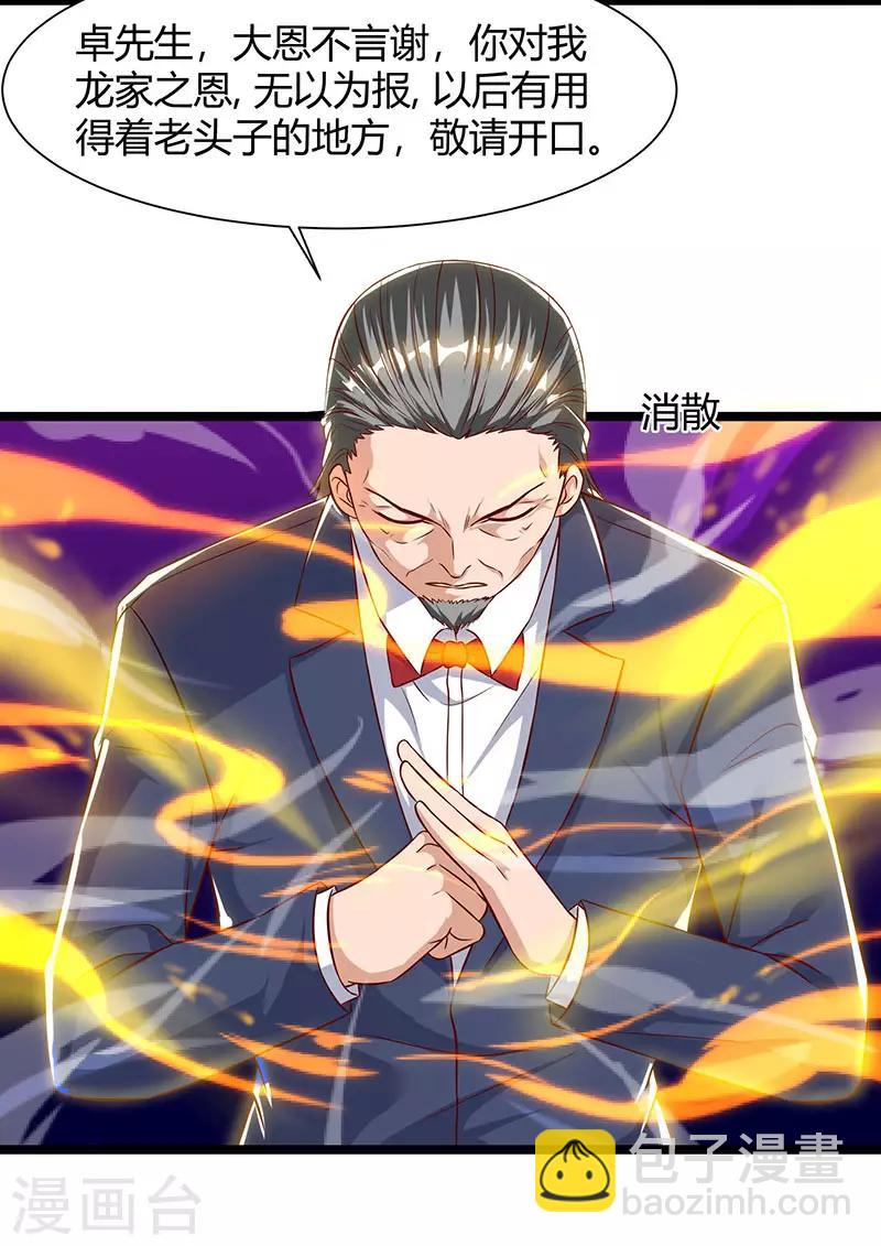 🍲重生弃少归来 第47话 大恩不言谢 第29页
