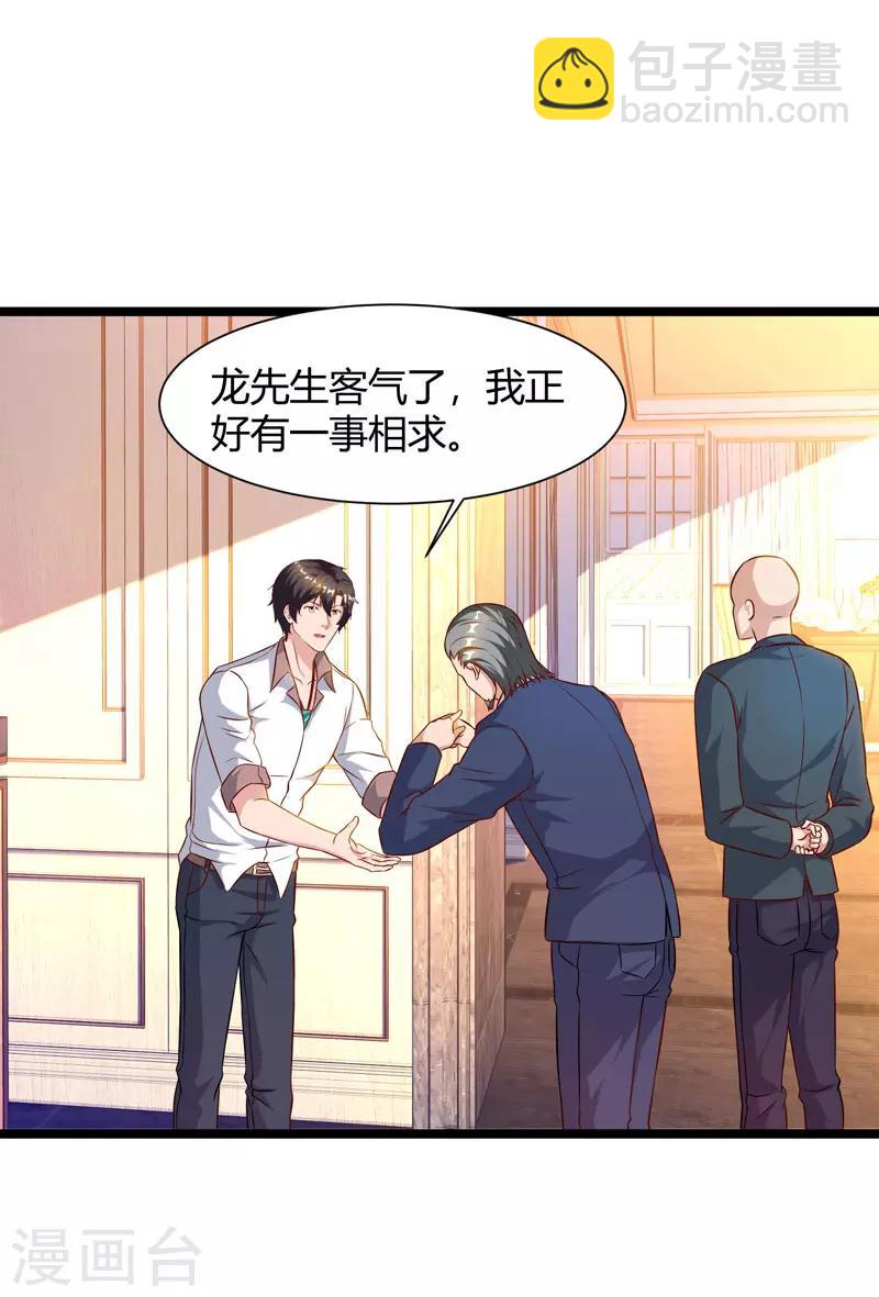 🍲重生弃少归来 第47话 大恩不言谢 第30页