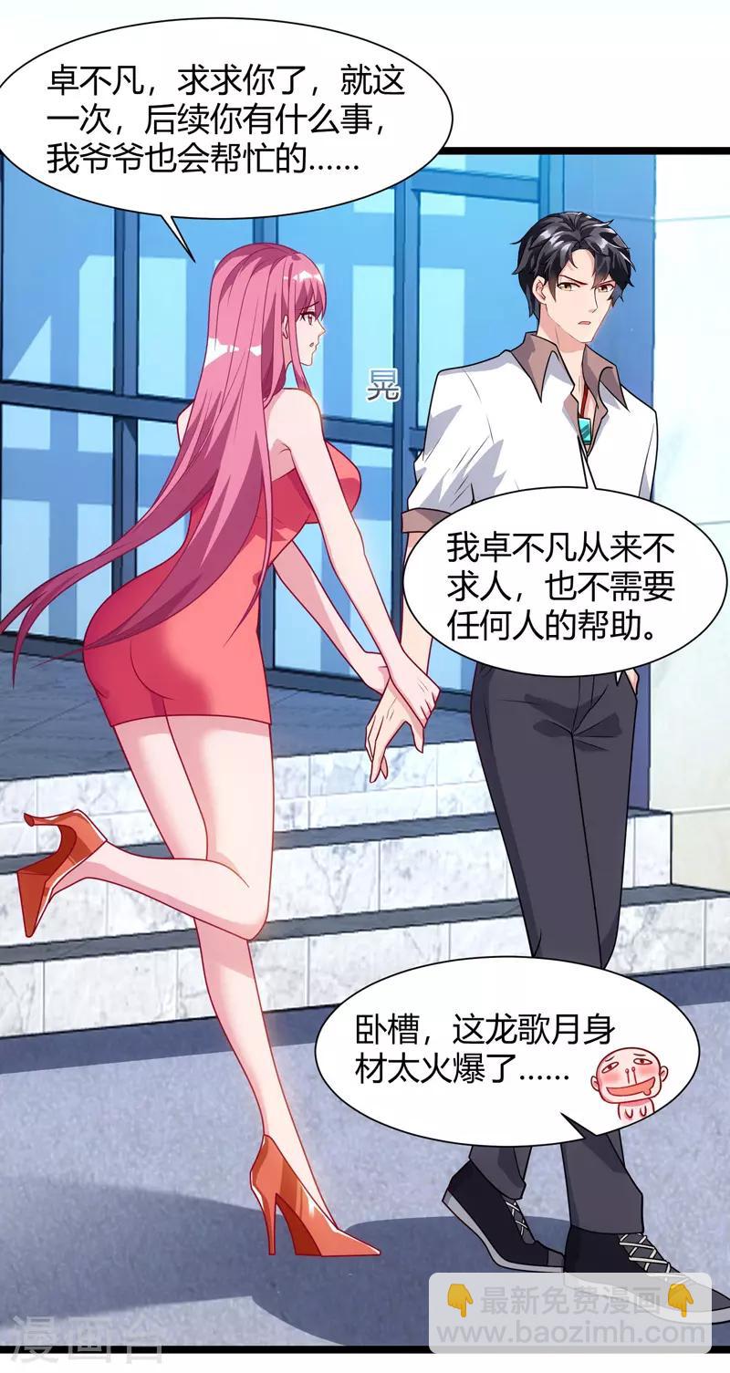 🍲重生弃少归来 第47话 大恩不言谢 第6页