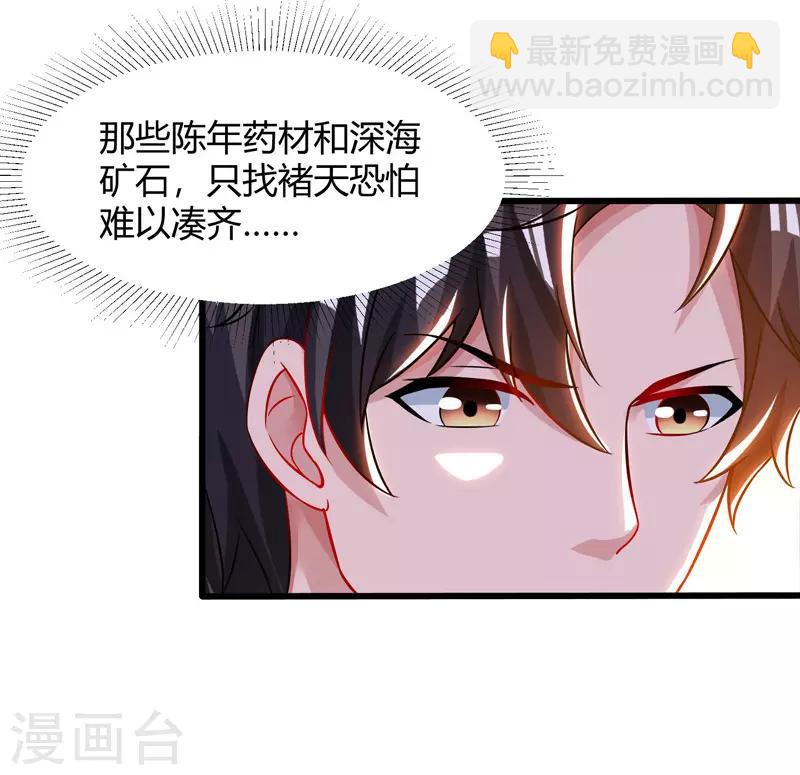 🍲重生弃少归来 第47话 大恩不言谢 第9页