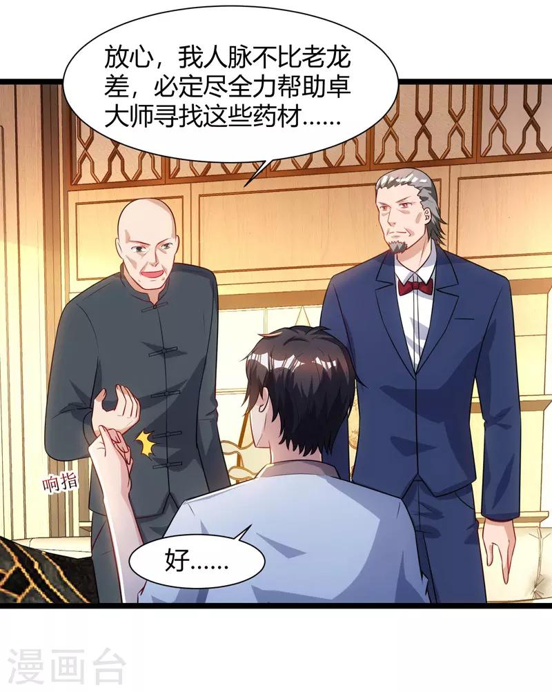 🍲重生弃少归来 第49话 校园嘉年华 第1页