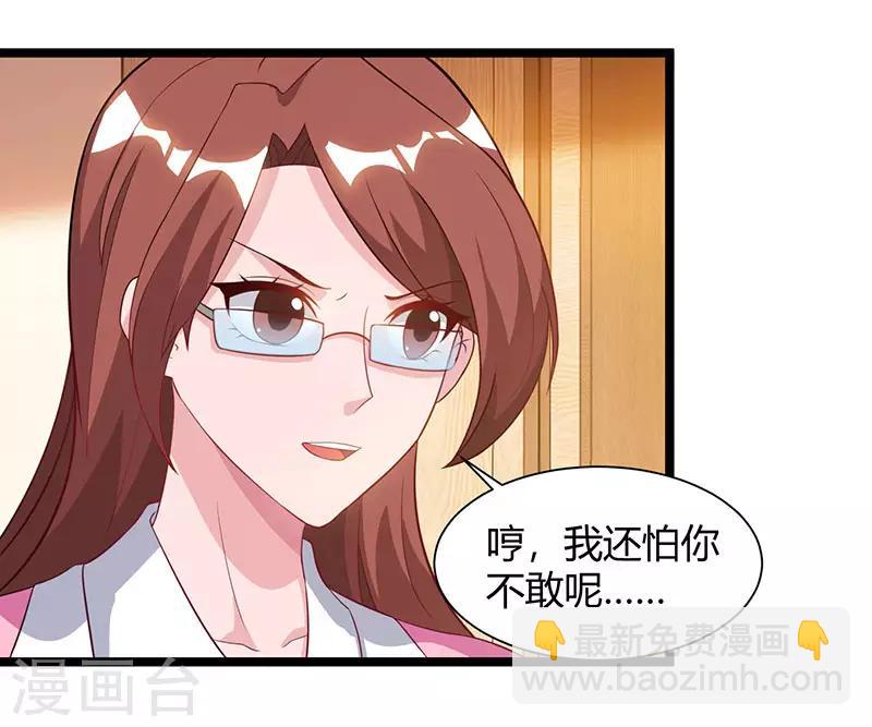 🍲重生弃少归来 第49话 校园嘉年华 第21页