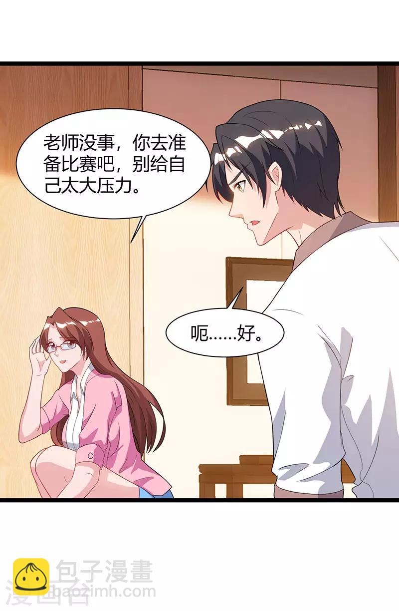 🍲重生弃少归来 第49话 校园嘉年华 第26页