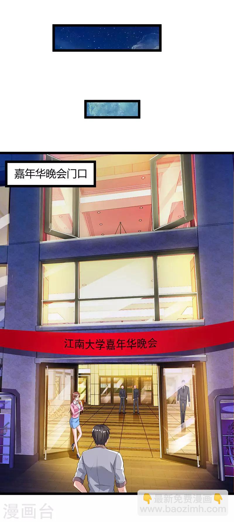 🍲重生弃少归来 第49话 校园嘉年华 第6页