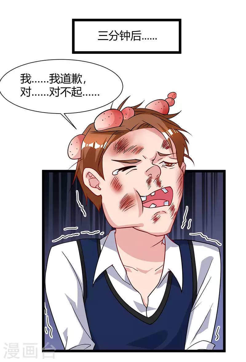 🍲重生弃少归来 第51话 出人意料 第1页