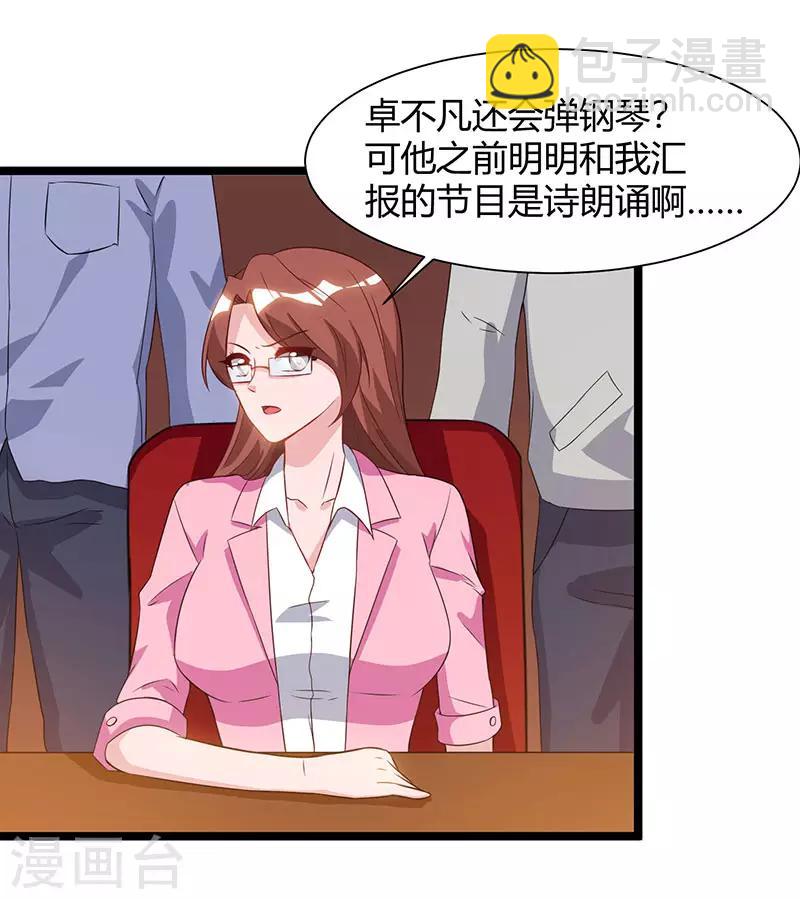🍲重生弃少归来 第51话 出人意料 第16页