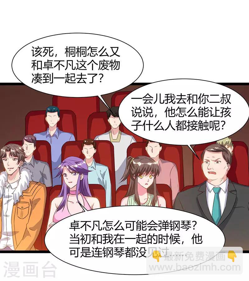🍲重生弃少归来 第51话 出人意料 第17页