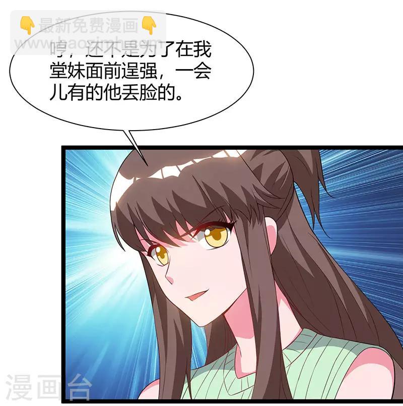 🍲重生弃少归来 第51话 出人意料 第18页