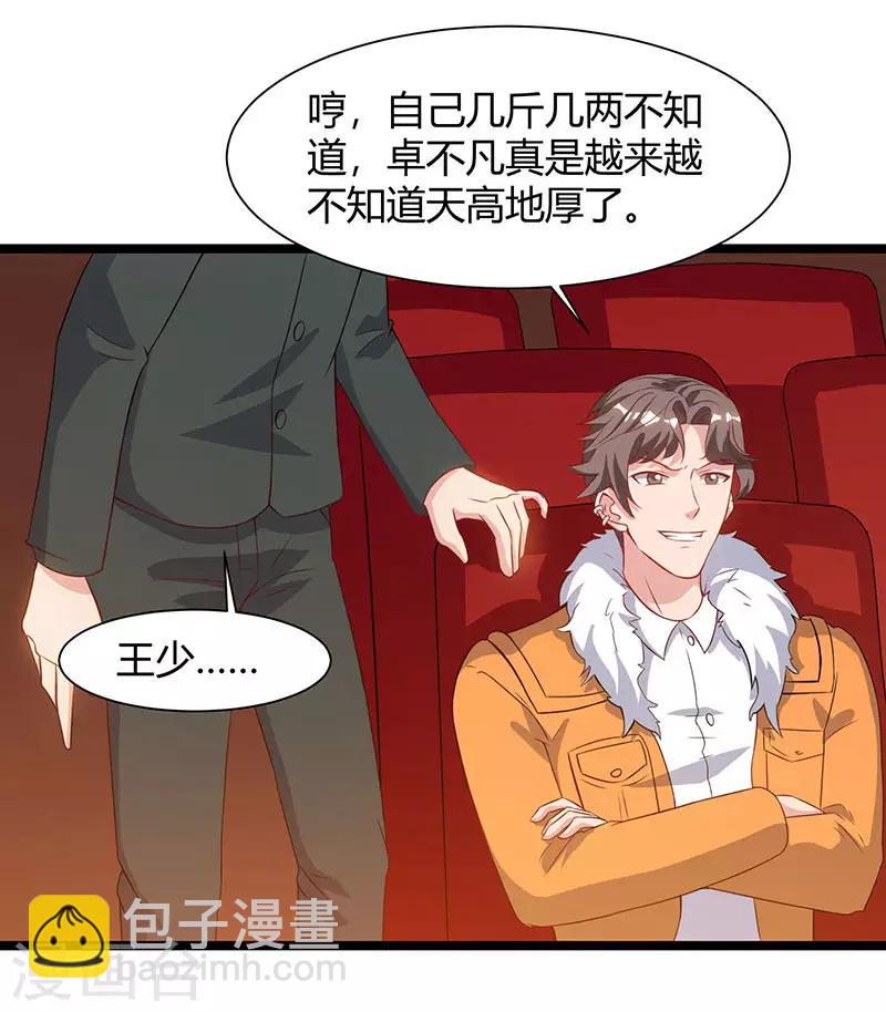 🍲重生弃少归来 第51话 出人意料 第19页