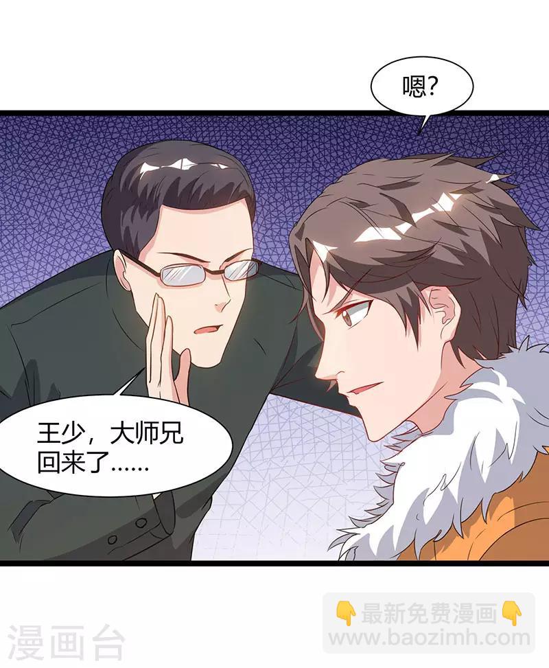 🍲重生弃少归来 第51话 出人意料 第20页