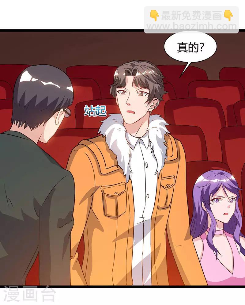 🍲重生弃少归来 第51话 出人意料 第21页