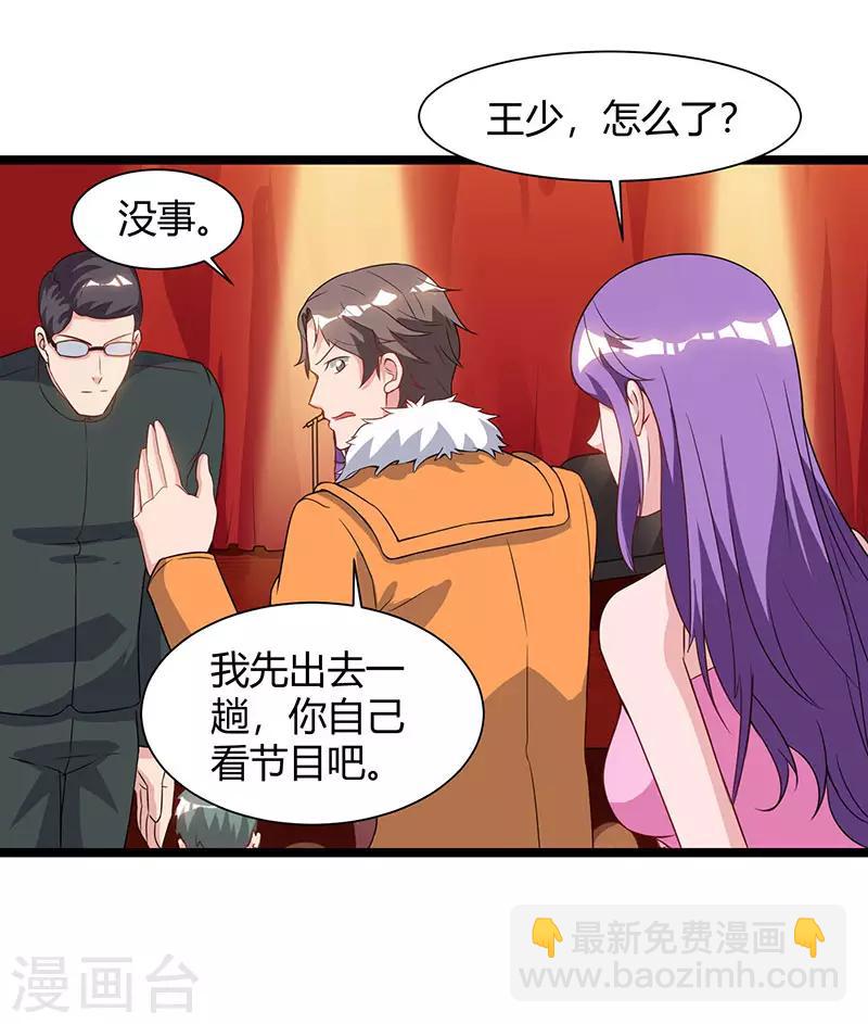 🍲重生弃少归来 第51话 出人意料 第22页
