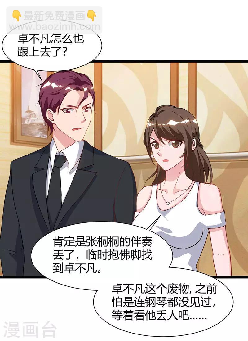 🍲重生弃少归来 第51话 出人意料 第25页
