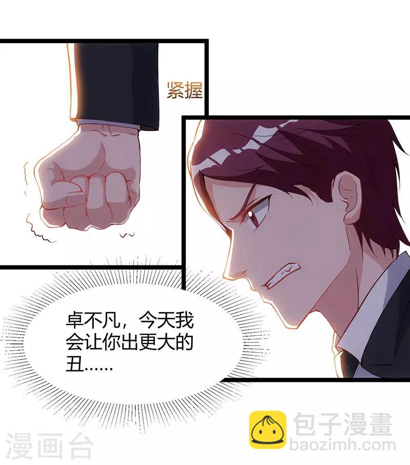 🍲重生弃少归来 第51话 出人意料 第26页