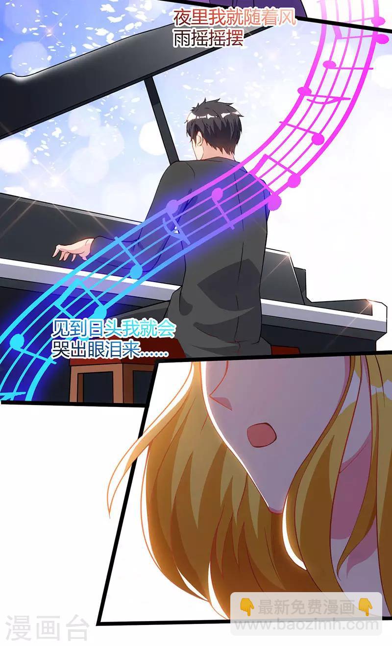 🍲重生弃少归来 第51话 出人意料 第29页