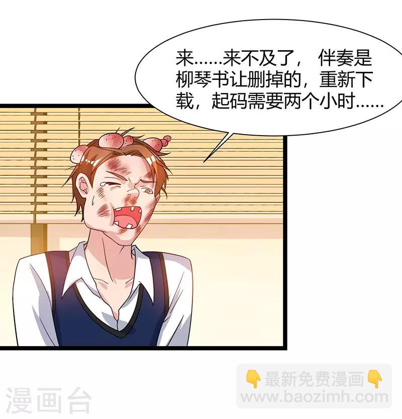 🍲重生弃少归来 第51话 出人意料 第3页