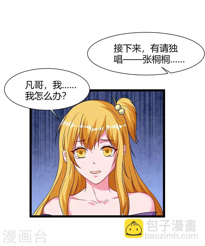 🍲重生弃少归来 第51话 出人意料 第4页