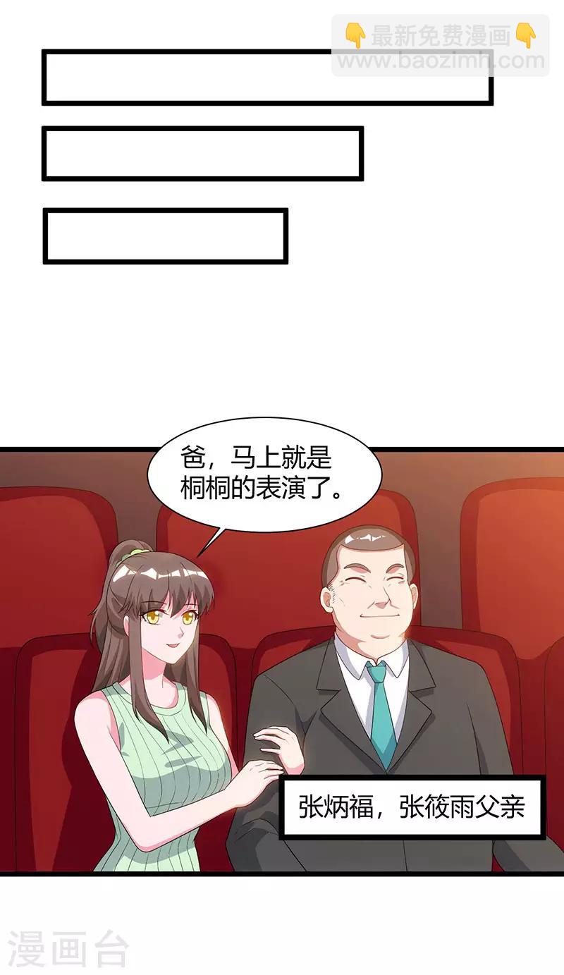 🍲重生弃少归来 第51话 出人意料 第7页
