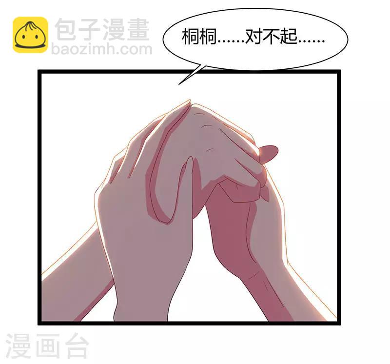 🍲重生弃少归来 第53话 请求原谅 第10页