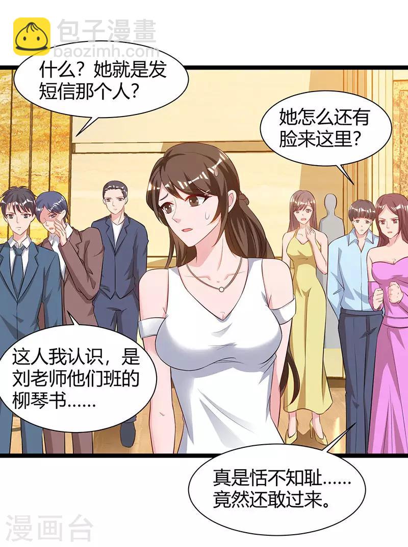 🍲重生弃少归来 第53话 请求原谅 第15页