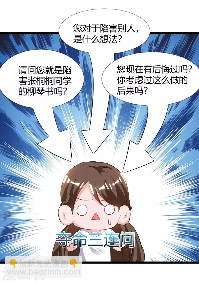 🍲重生弃少归来 第53话 请求原谅 第18页