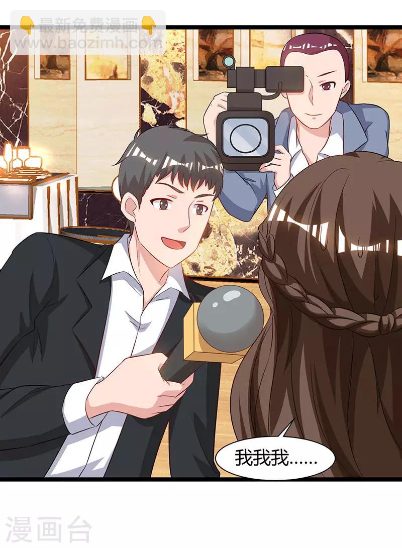 🍲重生弃少归来 第53话 请求原谅 第19页