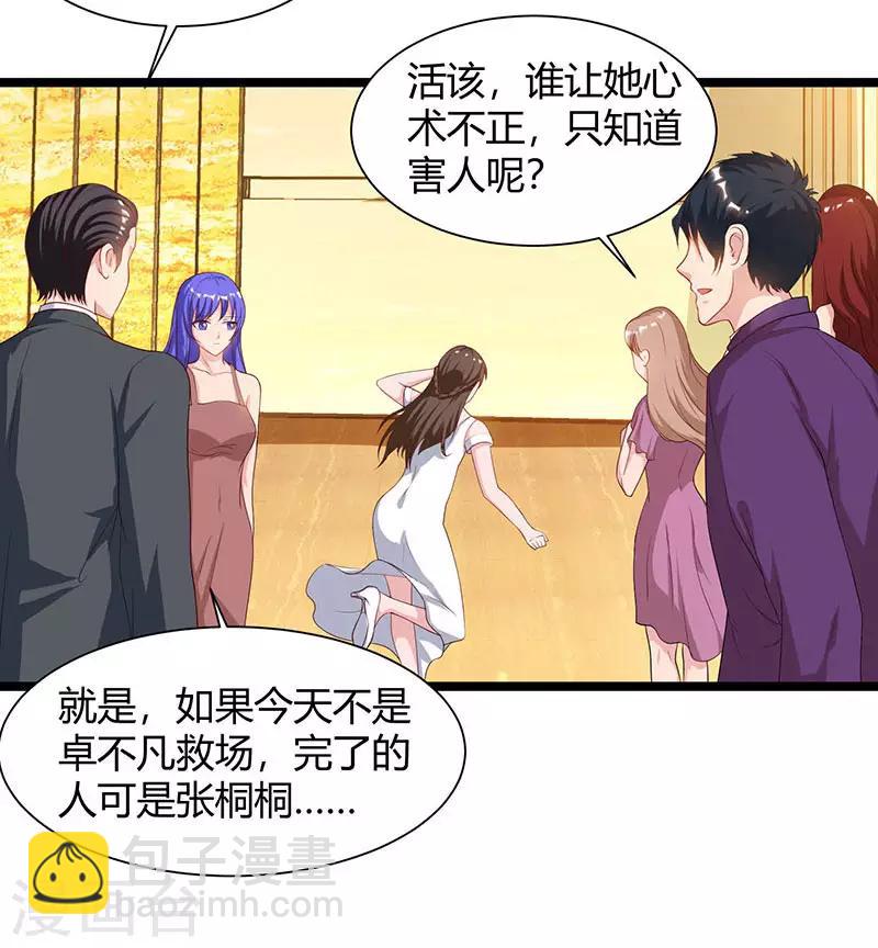 🍲重生弃少归来 第53话 请求原谅 第21页