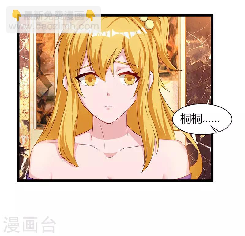 🍲重生弃少归来 第53话 请求原谅 第22页