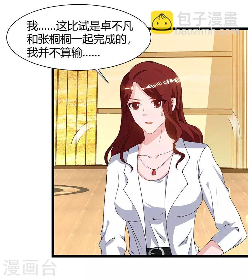 🍲重生弃少归来 第53话 请求原谅 第29页