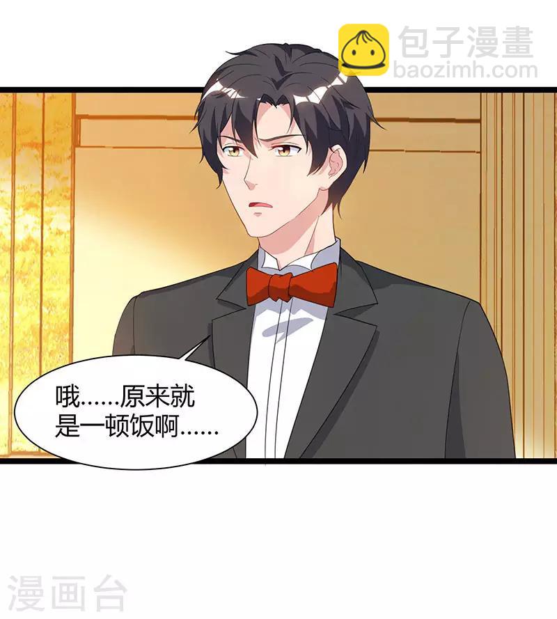 🍲重生弃少归来 第53话 请求原谅 第3页