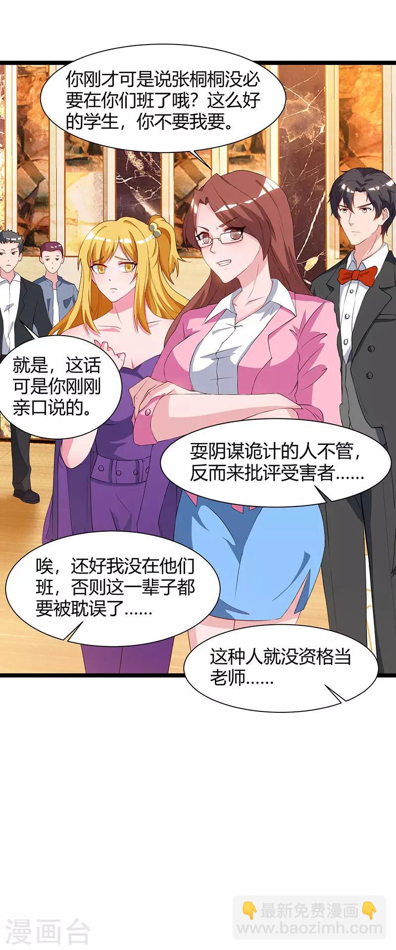 🍲重生弃少归来 第53话 请求原谅 第30页