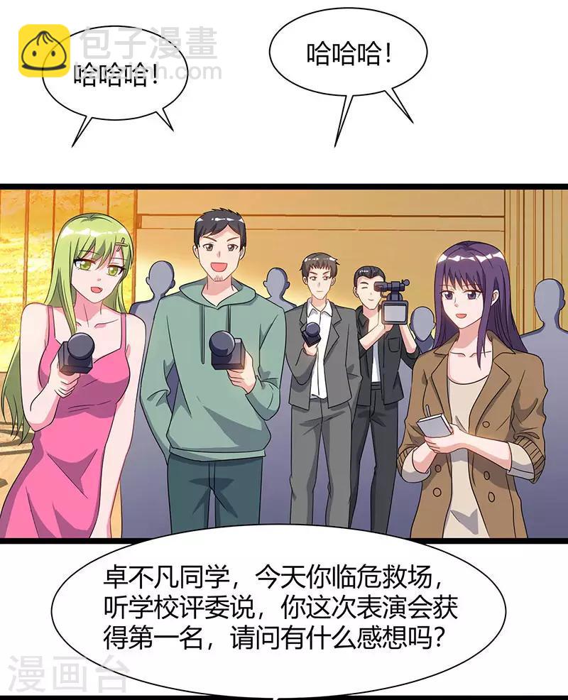 🍲重生弃少归来 第53话 请求原谅 第5页