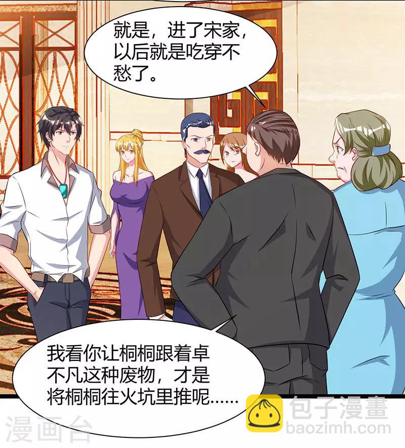 🍲重生弃少归来 第55话 姜武尹 第18页
