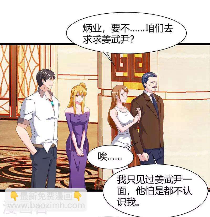 🍲重生弃少归来 第55话 姜武尹 第23页