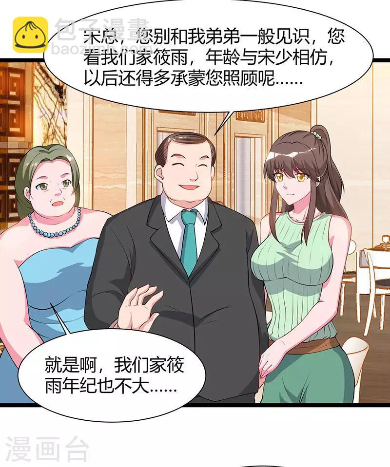 🍲重生弃少归来 第55话 姜武尹 第5页