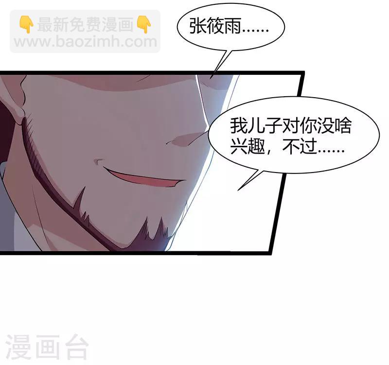 🍲重生弃少归来 第55话 姜武尹 第7页