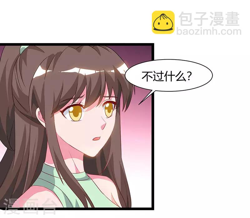🍲重生弃少归来 第55话 姜武尹 第8页
