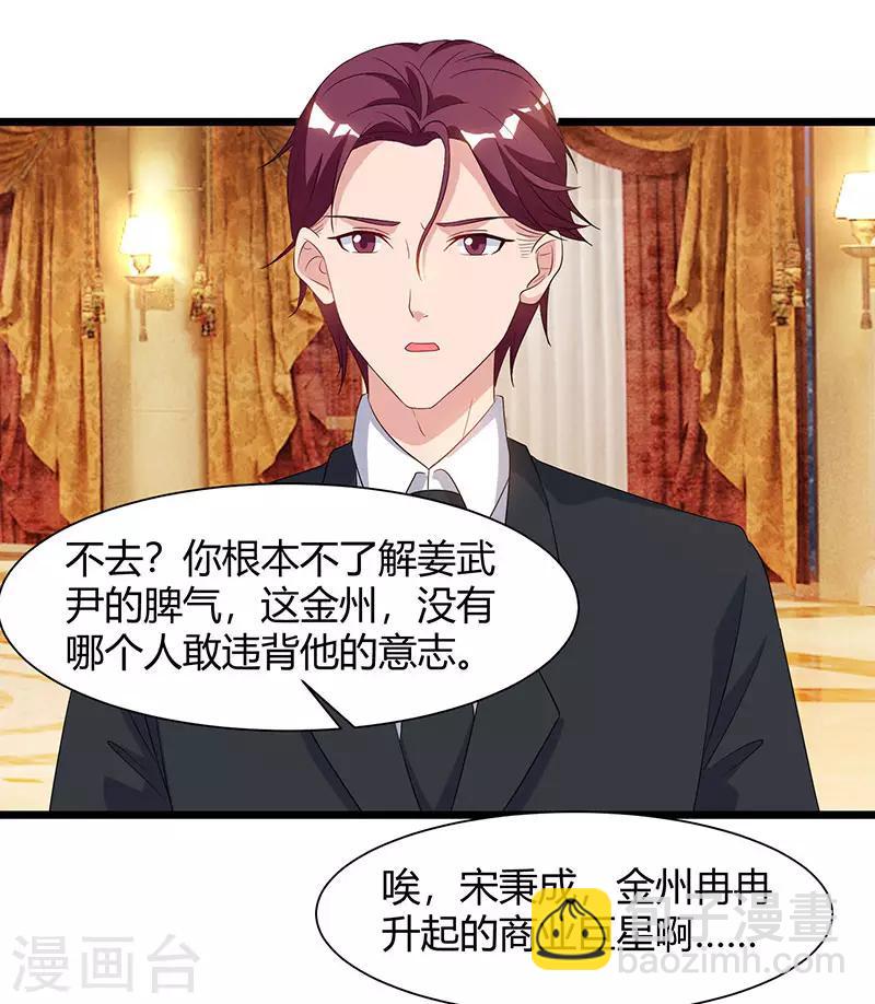 🍲重生弃少归来 第57话 大师兄归来 第10页