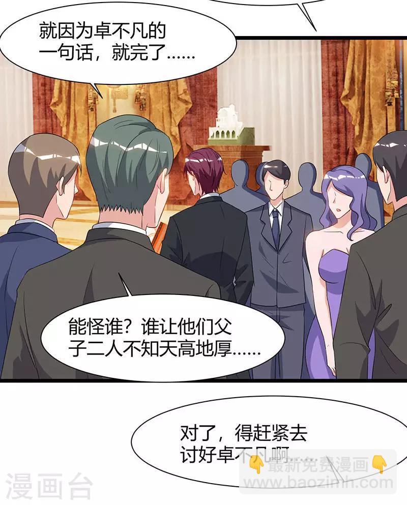 🍲重生弃少归来 第57话 大师兄归来 第11页