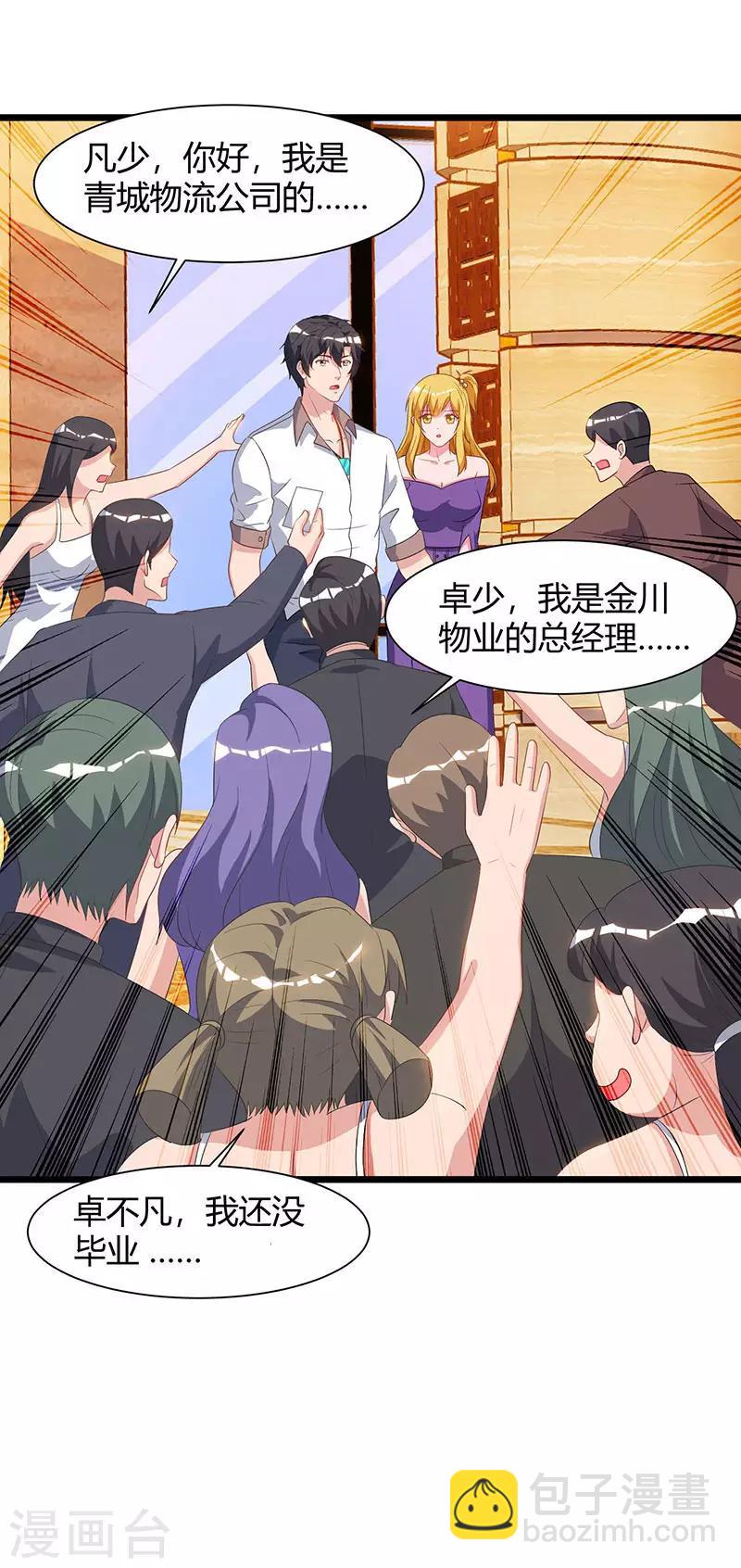 🍲重生弃少归来 第57话 大师兄归来 第12页